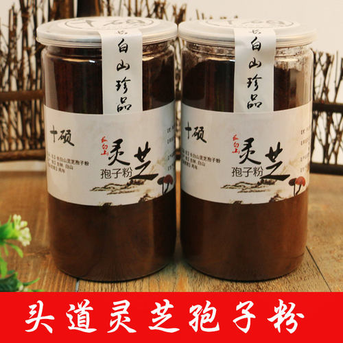 十硕新品东北特产长白山林芝灵芝孢子粉250克椴木头道灵芝孢子粉