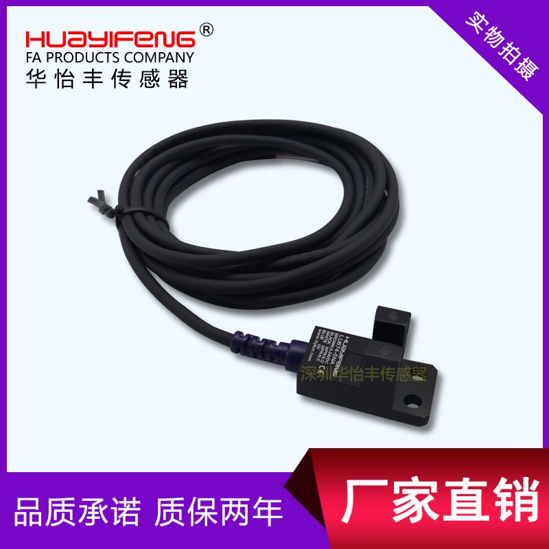 华怡丰LU674-5NA槽形U型光电开关2米四线替代SX674WR