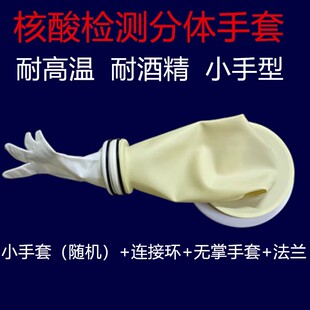 移动核酸检测采样亭分体手套 核酸采集取样手套连接环 无掌袖套