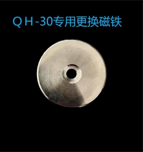 ＱＨ-30强力取料器专用更换磁铁磁铁更换专用磁铁