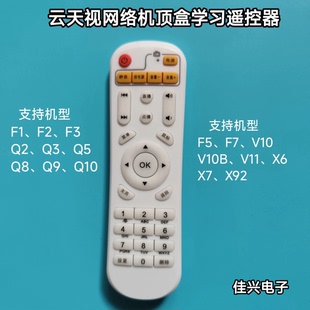 云天视网络机顶盒学习遥控器云天视5G4K智能云盒cskytv系列遥控器