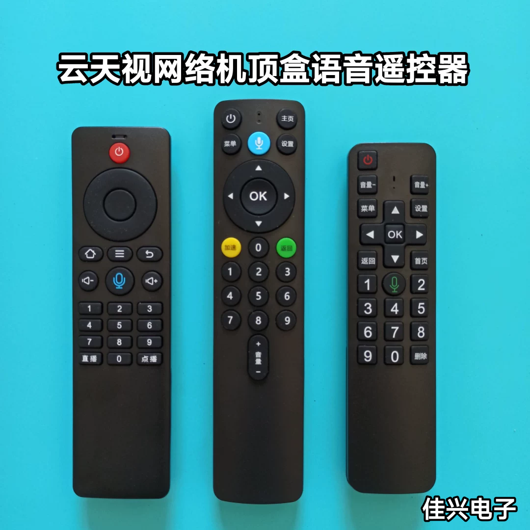 云天视网络机顶盒语音遥控器云天视5G4K智能云盒cskytv语音遥控器
