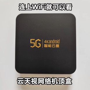 云天视4K网络高清电视机顶盒蓝牙5G4K智能云盒高清网络播放器F1F2