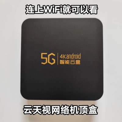 云天视4K网络高清电视机顶盒蓝牙5G4K智能云盒高清网络播放器F1F2
