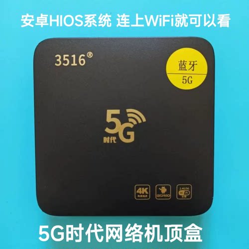 金芒果4K网络高清电视机顶盒安卓HIOS版蓝牙5G时代双频wifi智能K8