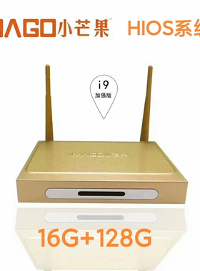 小芒果i9双天线网络高清机顶盒网络播放器金属壳16+128G智能盒子