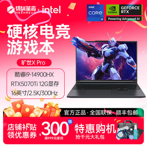 机械革命旷世G16pro酷睿14650HX