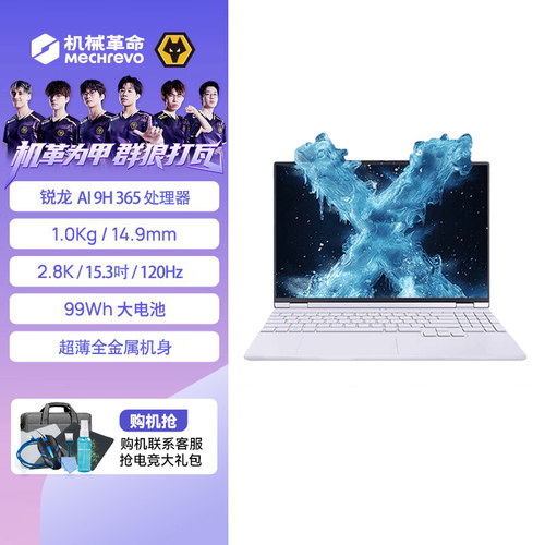 MECHREVO15X无界笔记本电脑