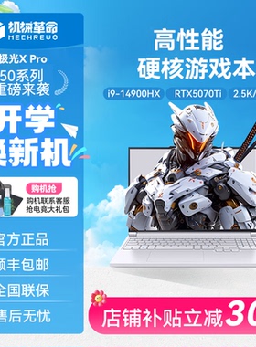 MECHREVO/机械革命 极光 极光Xpro酷睿i9-14900HX/5070独显电脑