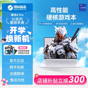 MECHREVO/机械革命 极光 极光Xpro酷睿i9-14900HX/5070独显电脑
