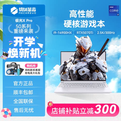 MECHREVO/机械革命 极光 极光Xpro酷睿i9-14900HX/5070独显电脑