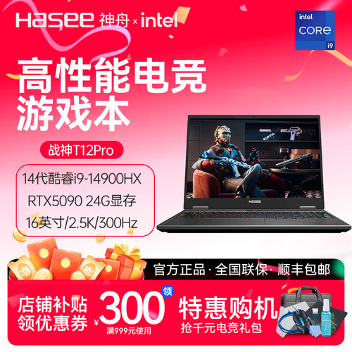 战神T10/T11/T12Pro300Hz