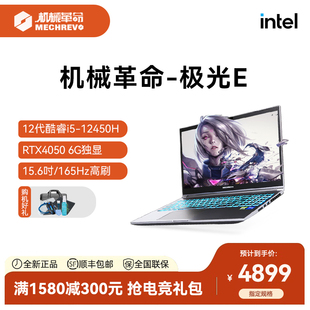 极光Pro MECHREVO 极光S游戏本 机械革命 12450H RTX4050极光E