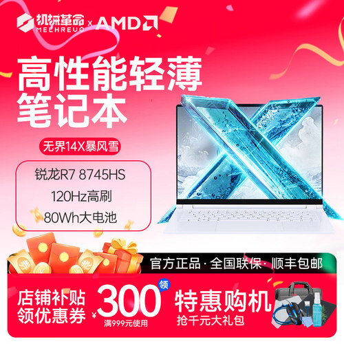 机械革命14吋无界14Xpro轻薄游戏