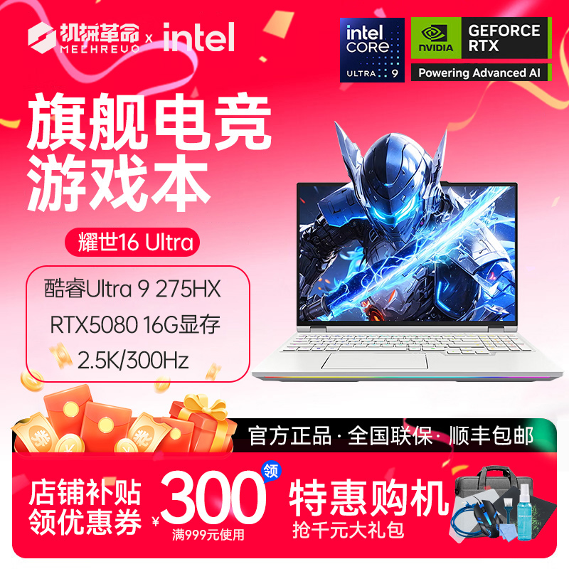 机械革命耀世16Ultra笔记本电脑