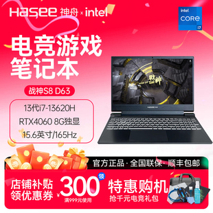 神舟 RTX4050 战神Z8 酷睿i7 4060独显游戏本 S8D63 Hasee