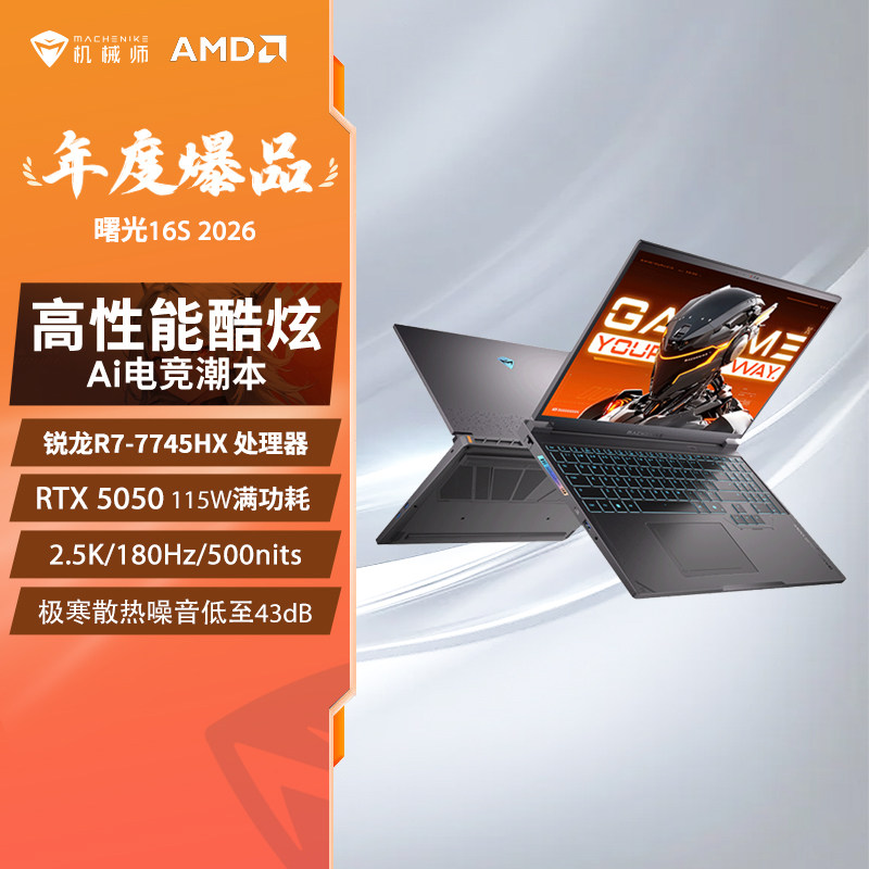 MACHENIKE 机械师曙光 16S RTX5050 180H