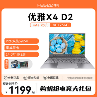 Hasee/神舟 优雅 X3 G1/X4D2/X52021S7/X4-2020G1/商务轻薄办公本