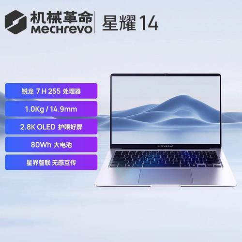 机械革命星耀14笔记本电脑
