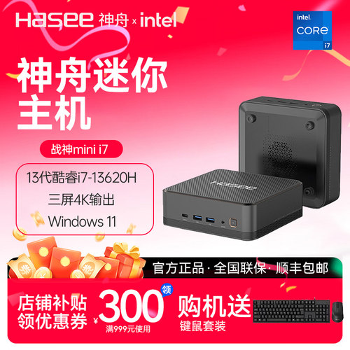 神舟迷你主机战神mini i7十三代i7处理器I9-12900H/UNC小盒子
