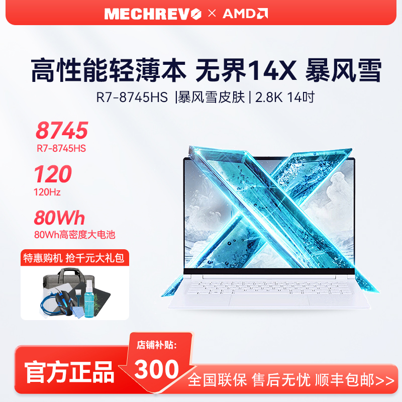 机械革命14吋无界14Xpro轻薄游戏