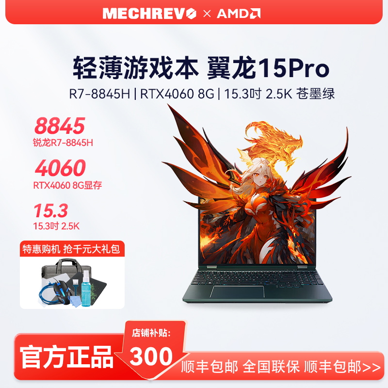 机革翼龙15Pro高性能RTX4060
