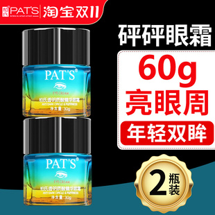 柏氏眼霜抗皱透明质酸精华眼霜滋润抚纹砰砰补水化妆品正品 官方