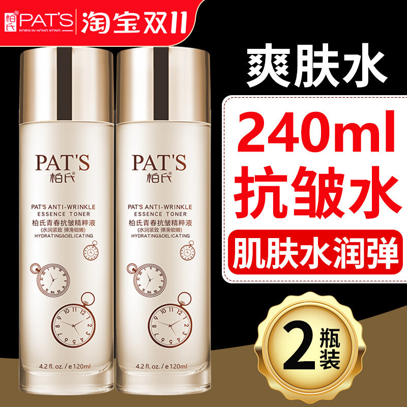 柏氏青春抗皱肌底液精粹液补水保湿柔肤水提拉紧致淡化细纹护肤品