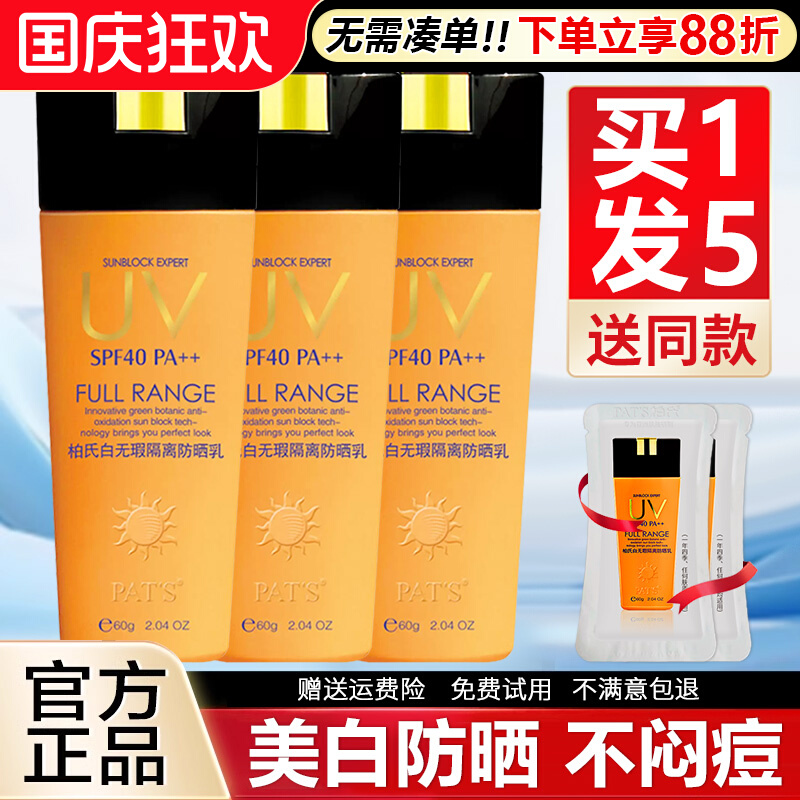 柏氏白无瑕隔离防晒霜乳二合一大容量学生党女夏季护肤品官方正品
