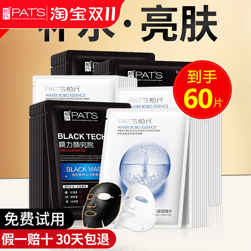 柏氏面膜化妆品官方正品水光酵养黑面膜补水保湿提亮肤色面膜贴女