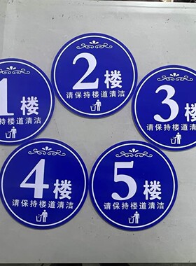 楼层牌2楼3楼4楼5 6F7F8F9F套房楼层号宾馆小区楼层保持楼道清洁