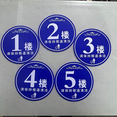 楼层牌2楼3楼4楼5 6F7F8F9F套房楼层号宾馆小区楼层保持楼道清洁