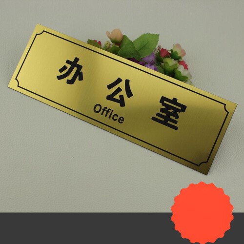包邮学校定做制作科室牌