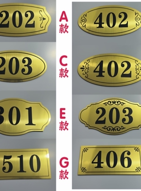 定制门牌号房间号码牌宿舍号码学校出租房更衣室鞋柜数字楼盘门牌