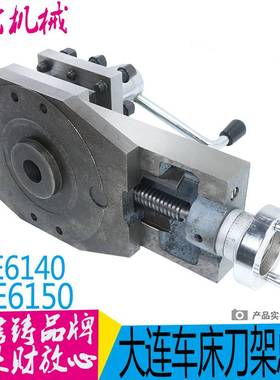 大连车床CD56140A/CD610A刀架总成 CD6140小拖板总成厂家正品