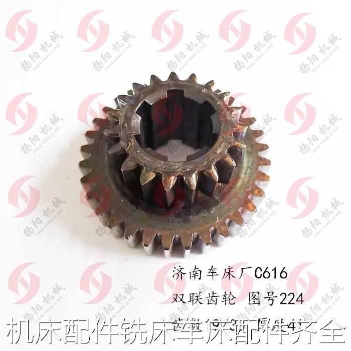济南车床 C616 变速箱齿轮224 齿数9/33 M2.5 1花键6-34*7 双联齿