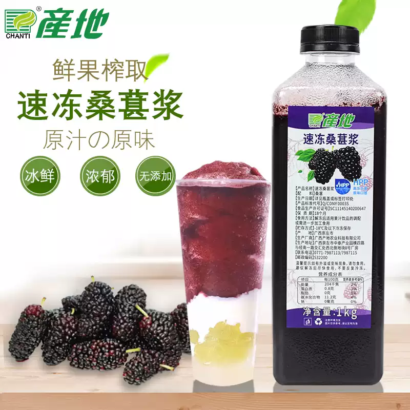 产地HPP冷冻桑葚汁鲜果榨取桑葚汁原汁奶茶饮品店商用950ml