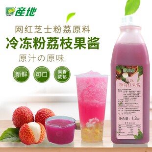 产地冷冻粉荔枝果酱1.2kg荔枝浓缩果汁荔枝果酱芝士粉荔饮品原料