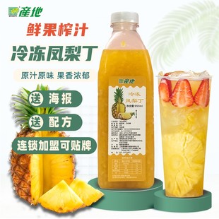 产地冷冻凤梨汁新鲜凤梨果丁含果肉颗粒鲜榨凤梨汁原汁950ml果汁
