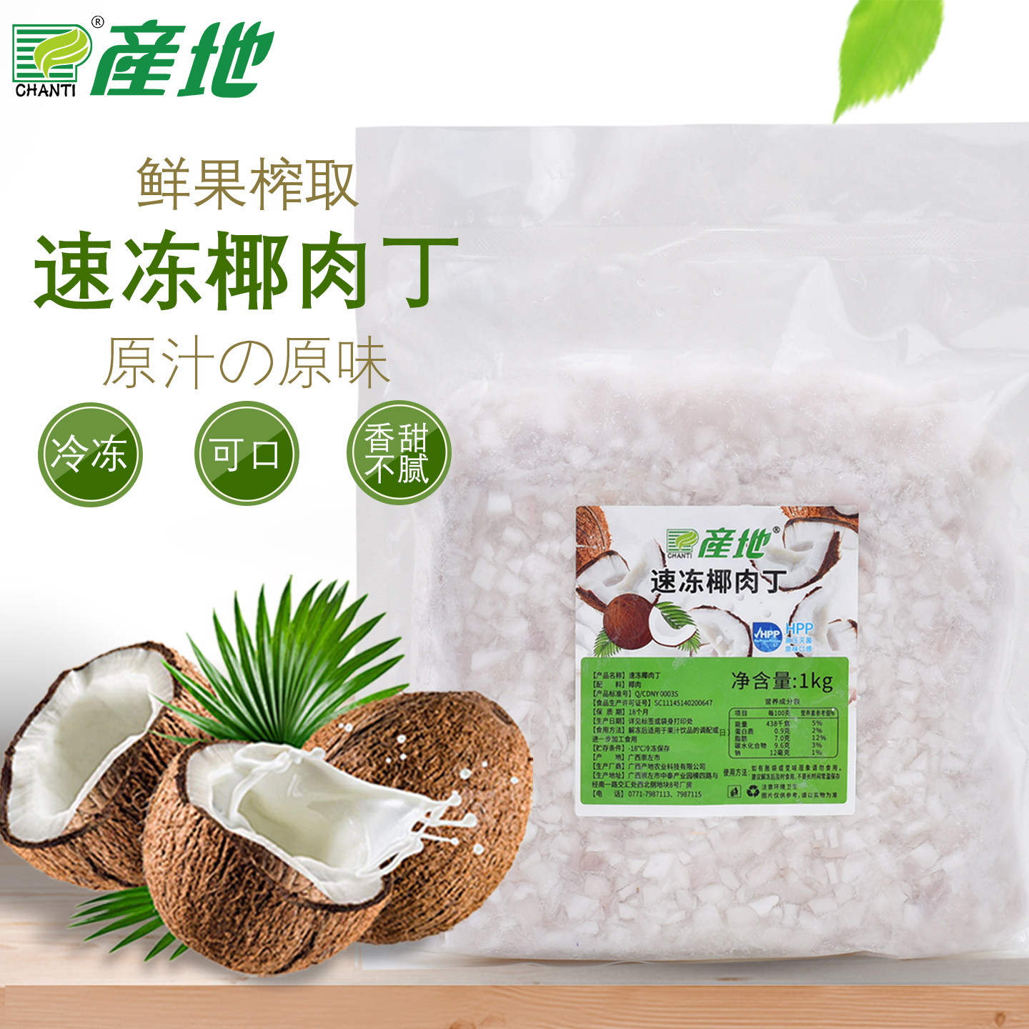 产地冷冻椰肉丁即食鲜榨汁调配嫩椰肉丁果肉果汁甜品配料奶茶店