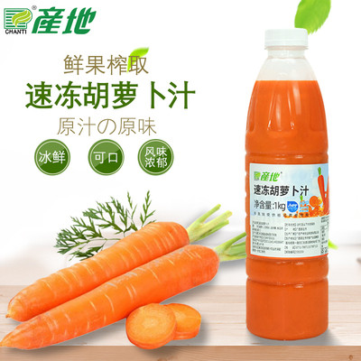 产地冷冻胡萝卜汁鲜榨胡萝卜原汁果汁非浓缩纯果蔬汁饮品商用原料