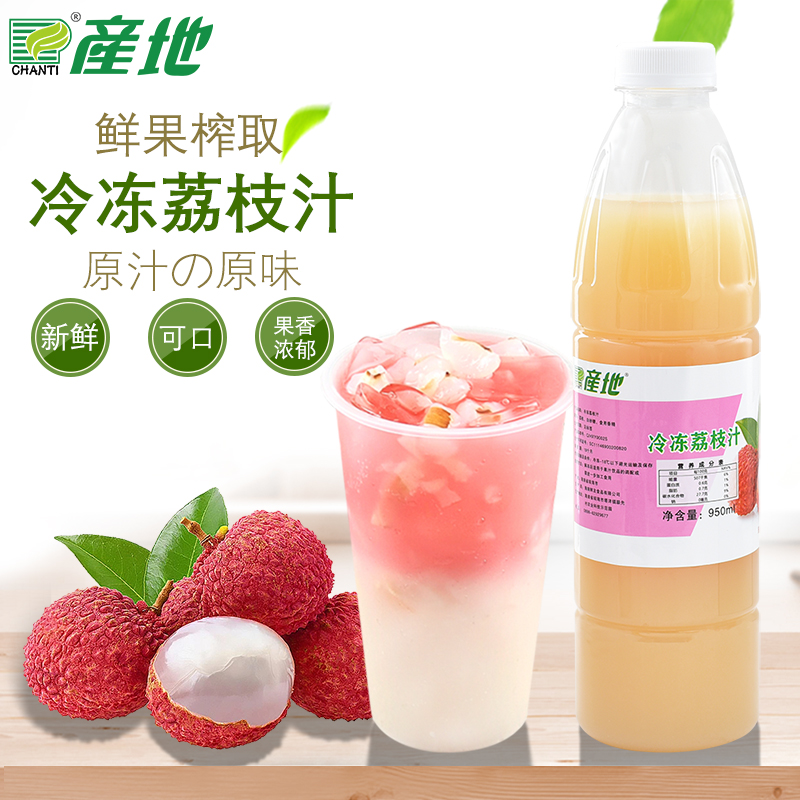 产地冷冻荔枝汁950ml荔枝鲜榨果汁冲饮果汁饮料饮品原料包邮