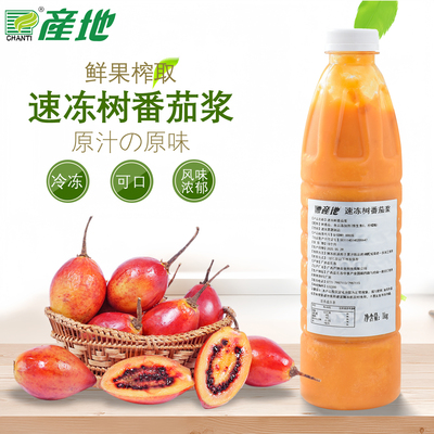 冷冻树番茄浆鲜果榨取树番茄原浆新鲜树番茄汁饮品店商用原料1kg