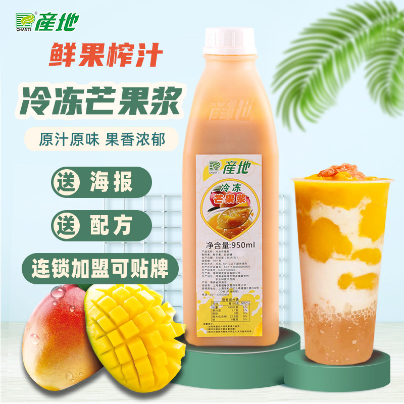 产地冷冻芒果汁鲜榨芒果原汁新鲜果肉果汁饮品奶茶原料950ml