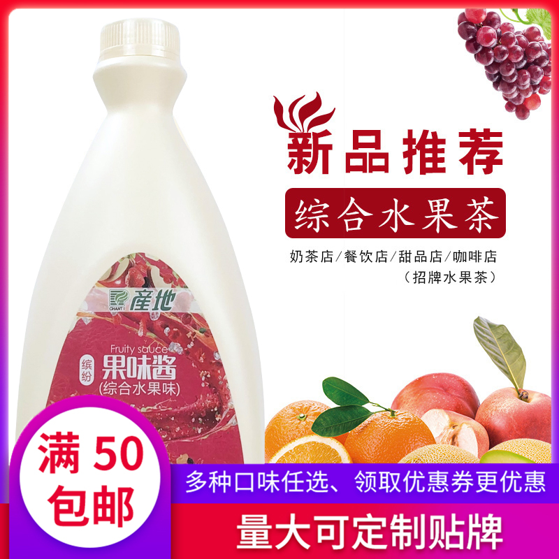 产地综合水果茶浓缩酱原料果汁