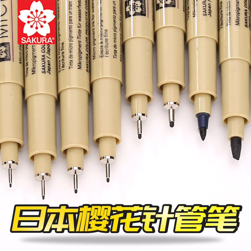 樱花针管笔套装动漫手账素描速干