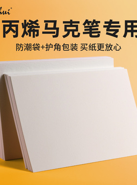 麦绘丙烯马克笔专用纸直液式水彩纸8k/16k/32k木浆画画纸美术生全棉手抄报幼儿园小学生丙烯水粉纸马克纸