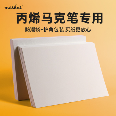 丙烯马克笔专用纸16ka4a5麦绘