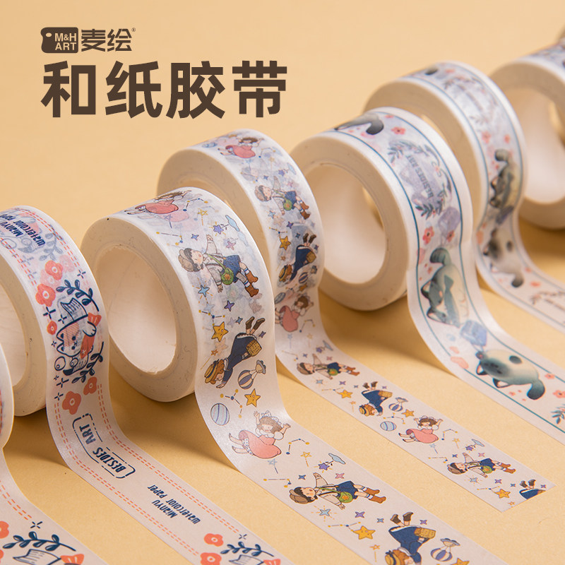 棉鱼不伤纸和纸胶带美术生专用手账美纹纸胶带和纸胶带不留胶美文胶布