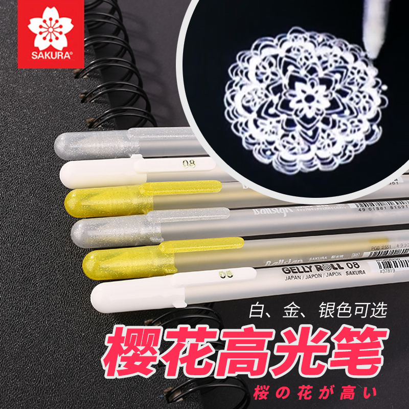 日本樱花高光绘画笔白色笔漫画笔银色金色笔油漆笔 手绘高光白笔
